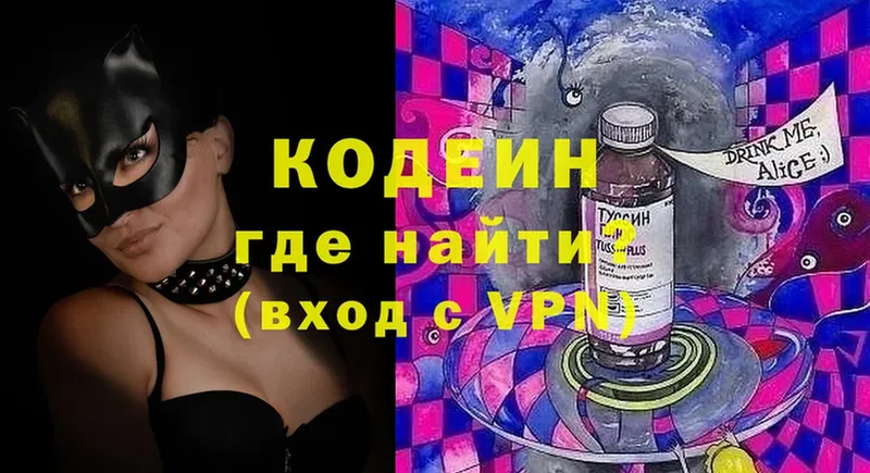 Кодеин напиток Lean (лин)  Болохово 